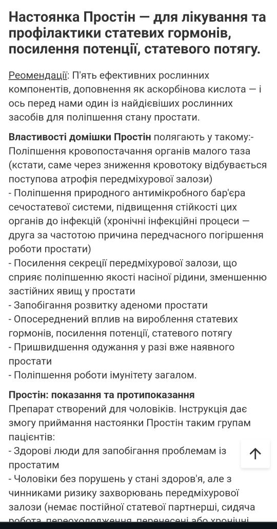 Дуже якісний природний чоловічий Простен