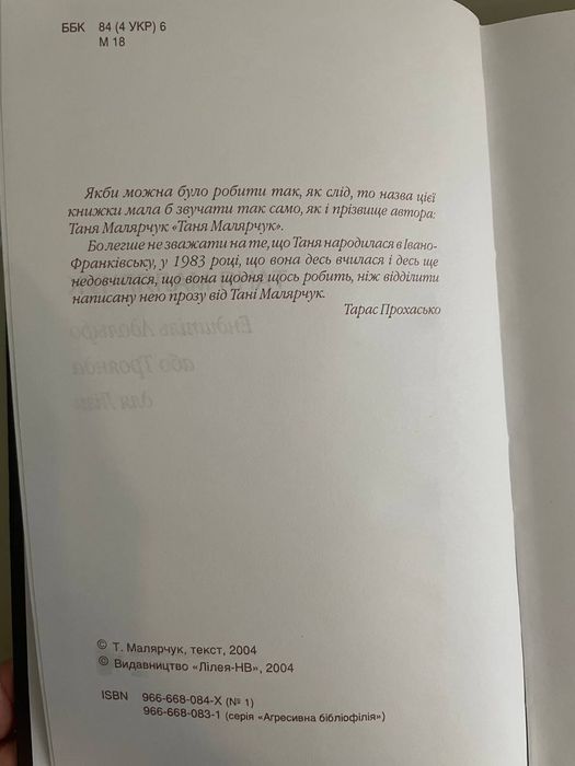 Ендшпіль Адольфо або Троянда для Лізи. Малярчук Таня.