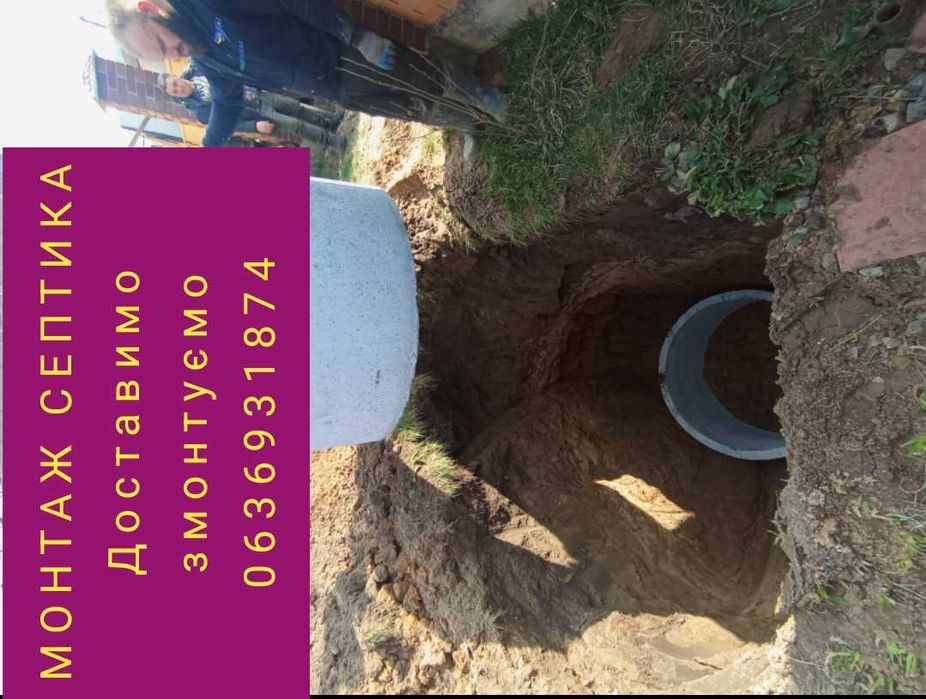 Септік из бетонних кілець КСД-690.Каналізация з кілець.Доставимо.