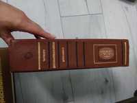 Советский енциклопедический словарь