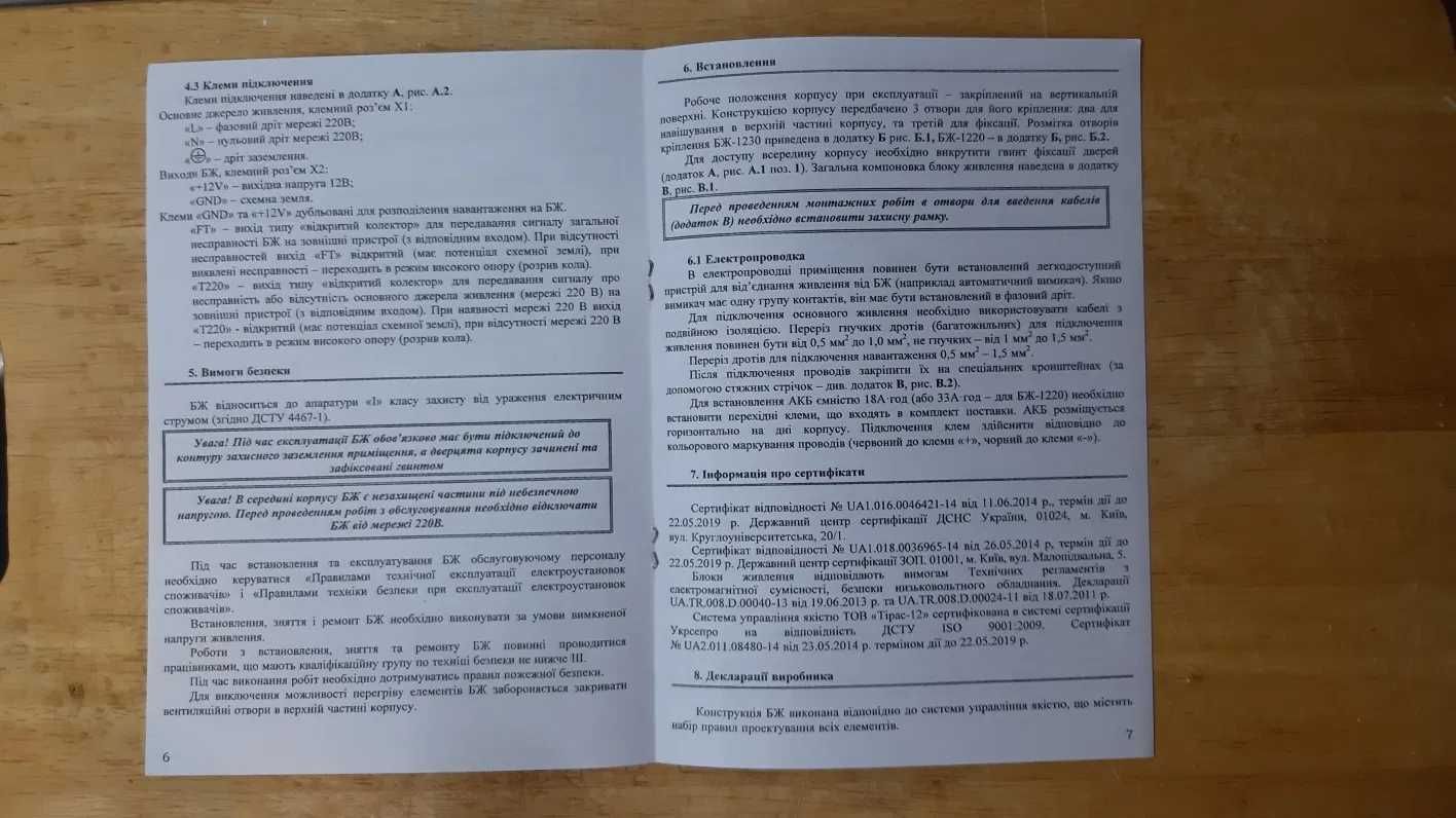БЖ1230 Тiрас новий бесперебiйник (ІБП / Tiras БЖ-1230, 12В 3А)