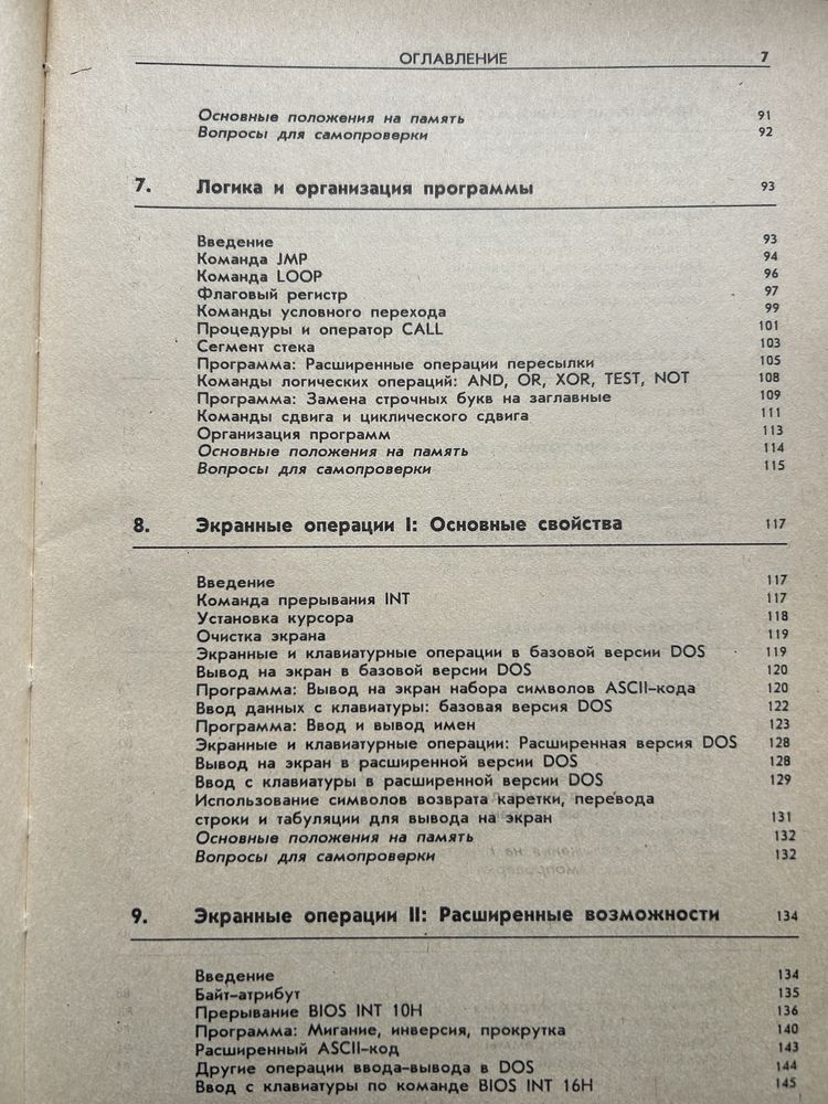 Книга Язык Ассемблера для IBM PC и програмирования. Питер Абель
