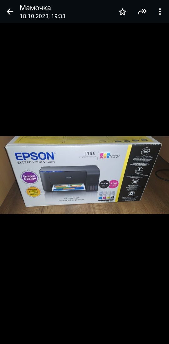 Epson L3101 МФУ 3-в-1 (принтер, сканер и копир)