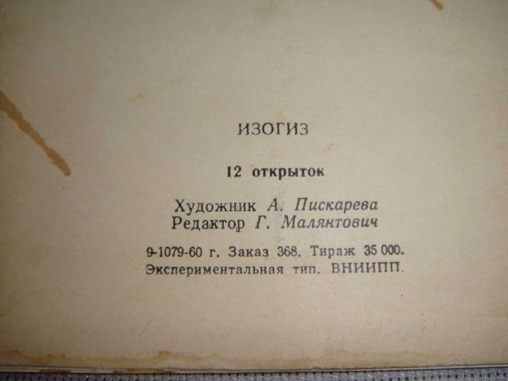 СУРИКОВ Репродукции картин Старые почтовые открытки СССР 1960