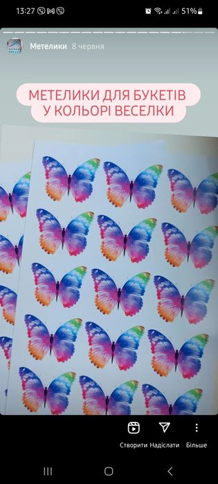 Метелики на букети 15грн/а4