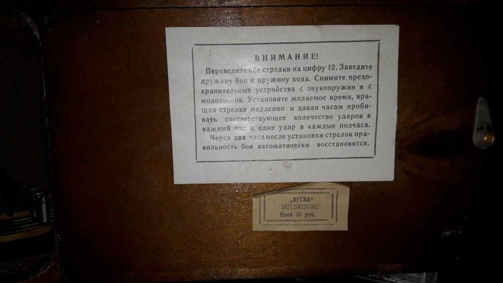 Продам настольные часы Весна