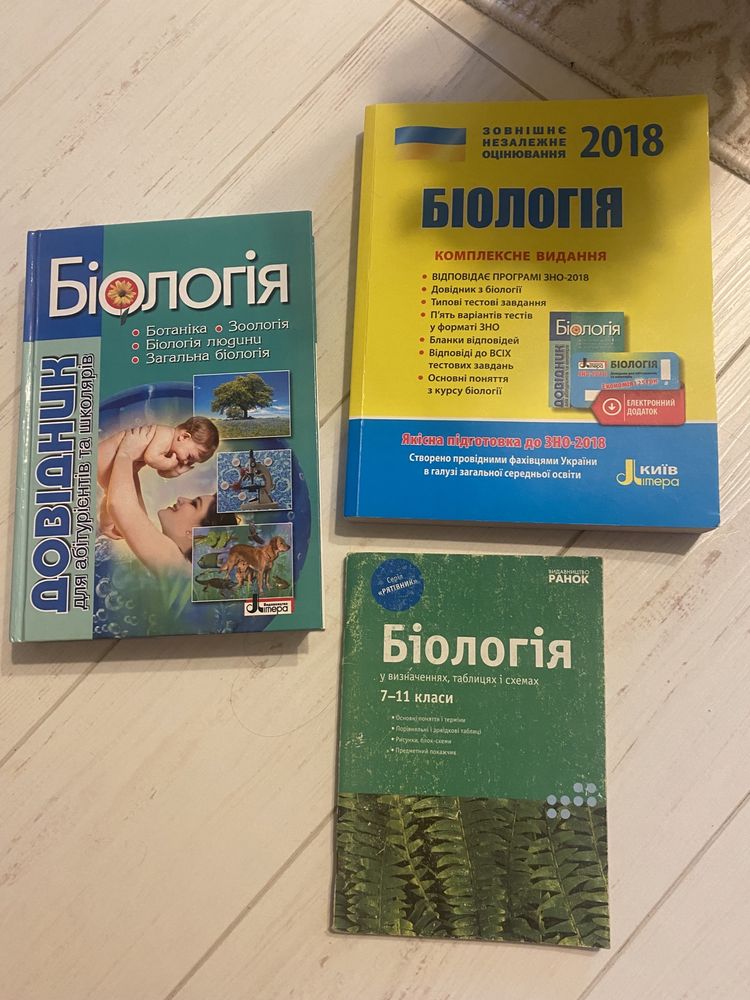 Лот 2 книги по подготовке к ЗНО Биология