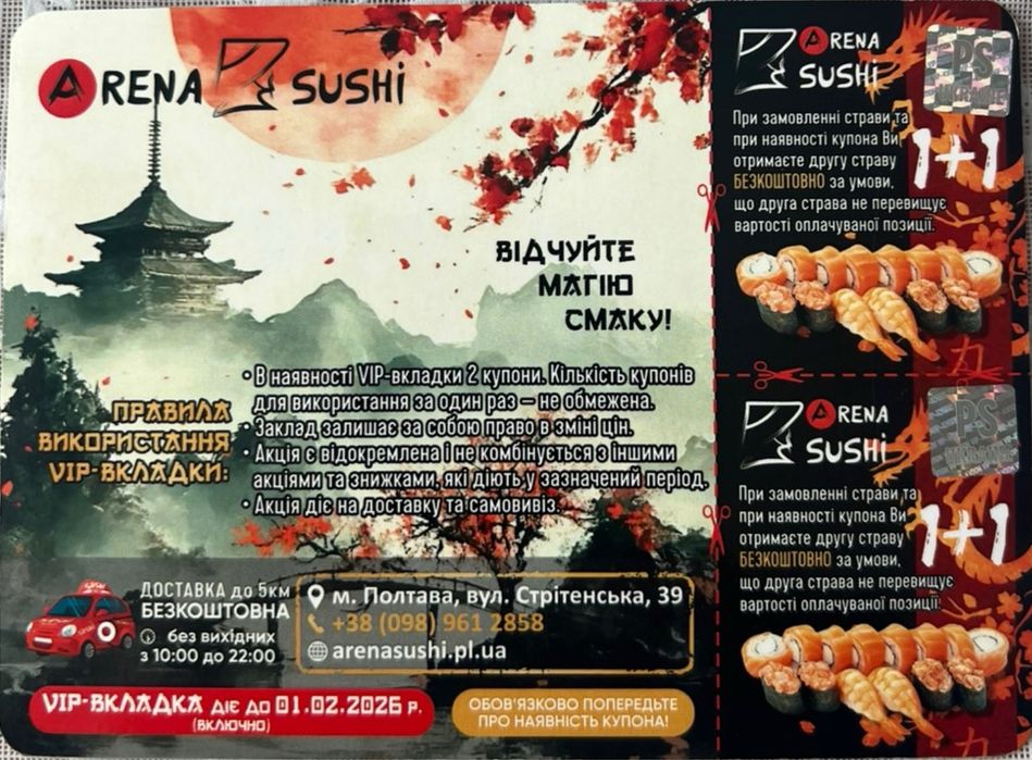 Купони на знижки в Баранчик, Терасу, масаж Аура, Арена Суші