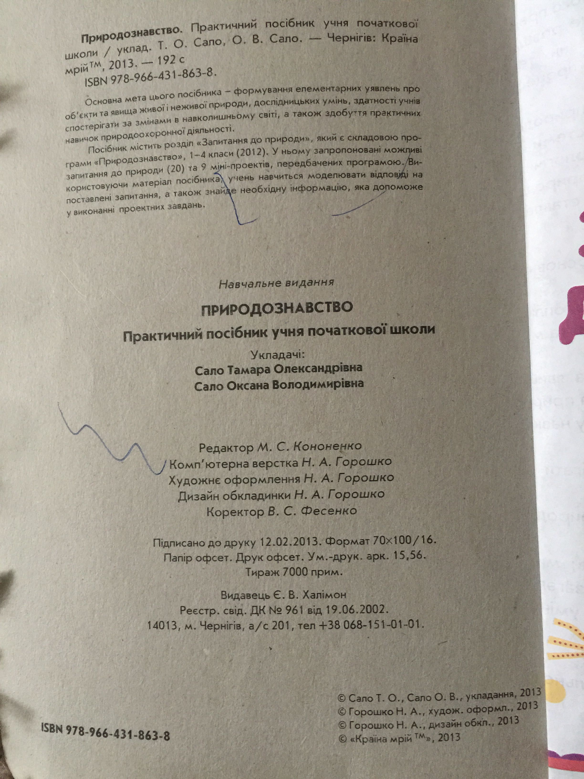 Природознавство практичний довідник учня початкової школи,1-4 класи