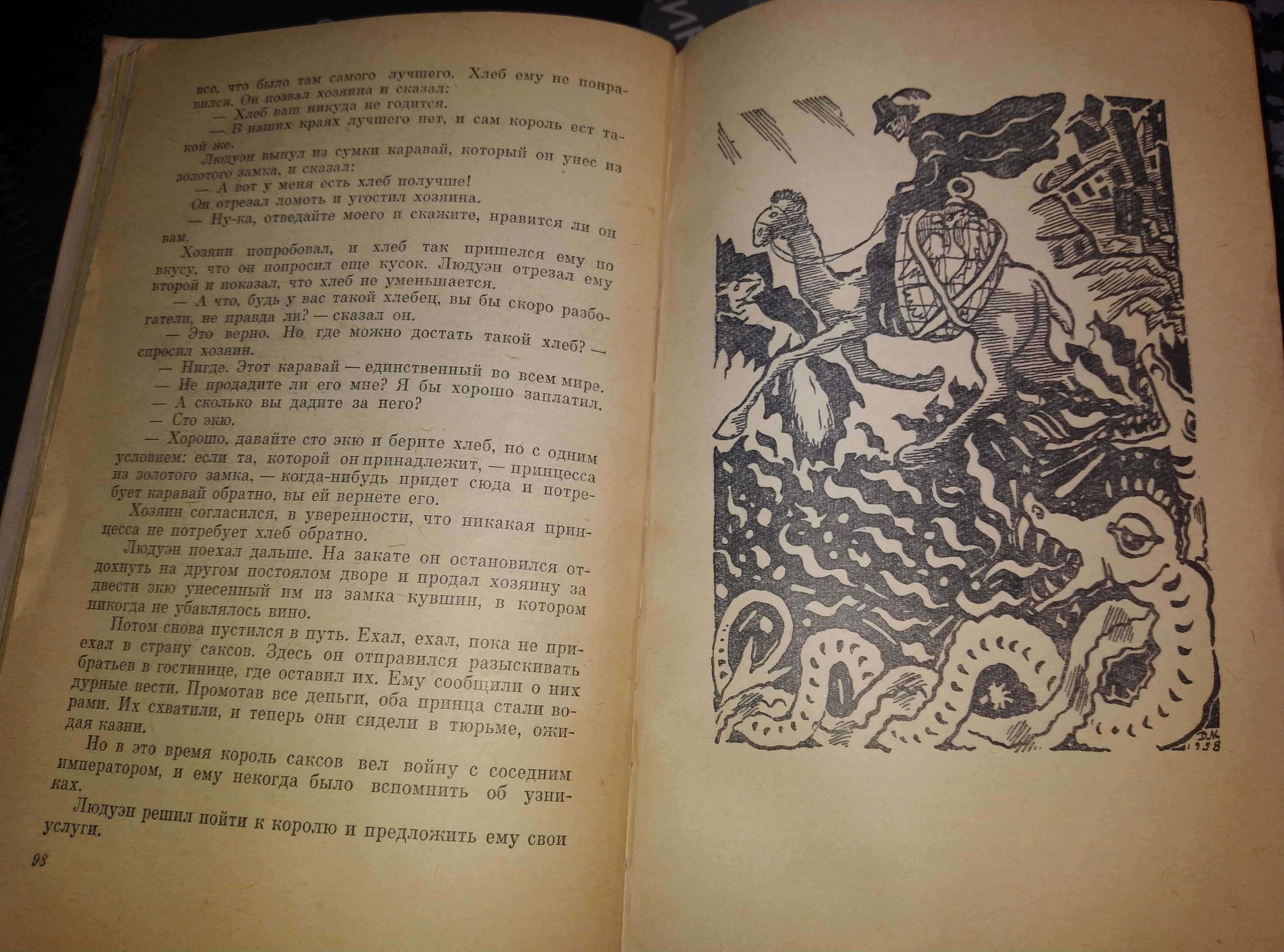 Французские народные сказки 1959 год