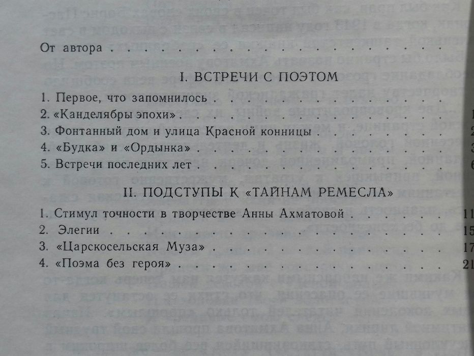 Анна Ахматова Виленкин В сто первом зеркале