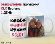ЧАШКА с принтами фото надписями для Мужа, Жены | Печать друк на чашках
