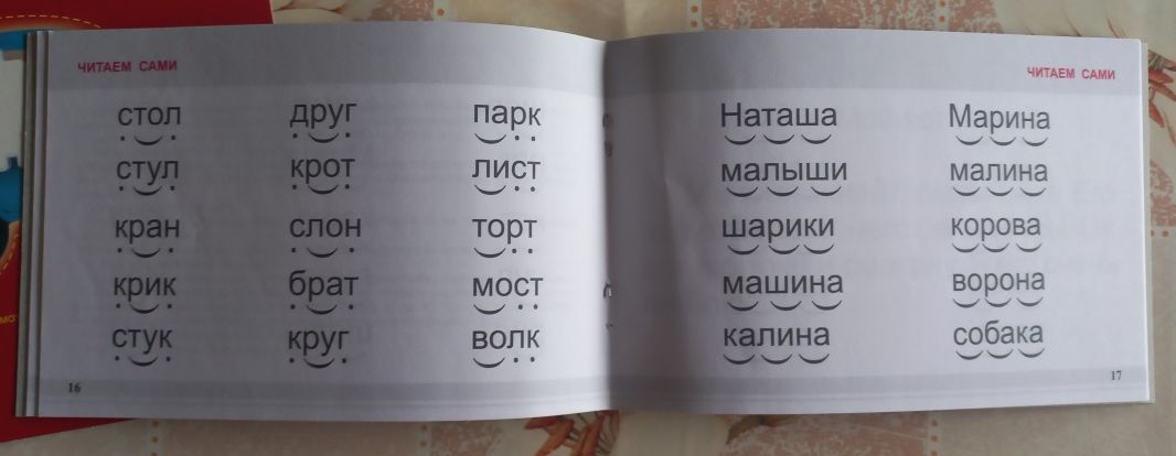 Пособие с буквами  по чтению и счету для подготовки к школе