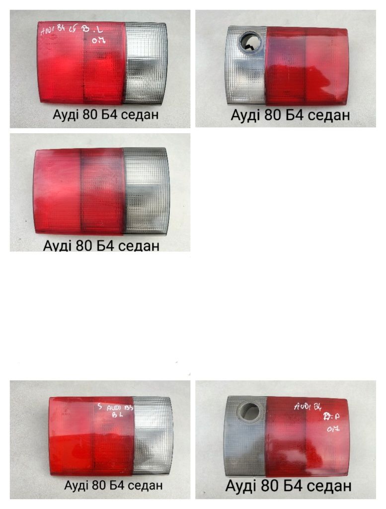 Стоп фонар фара Ауді 80 Б4 Ауді 100 С4 Ауді А4 Б5 Ауді А6 С5 А3