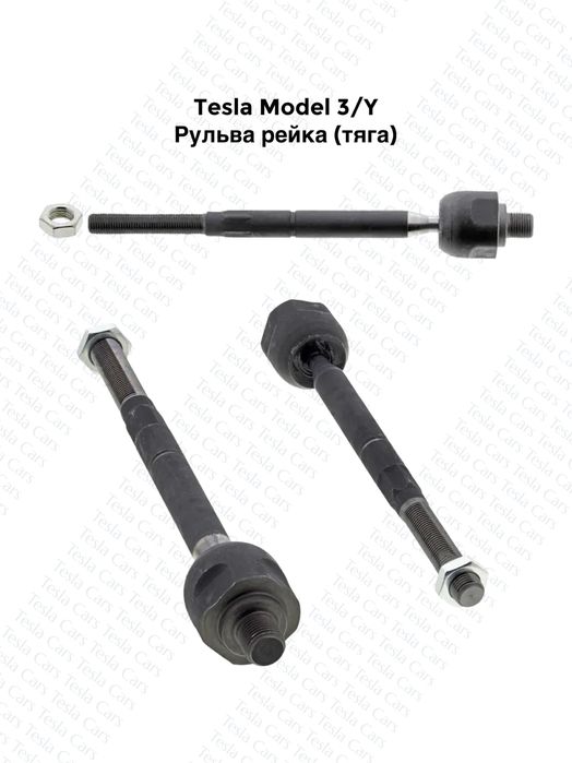 Стійка стабілізатора / рульова тяга/рейка Tesla Model 3/Y рулевая тяга