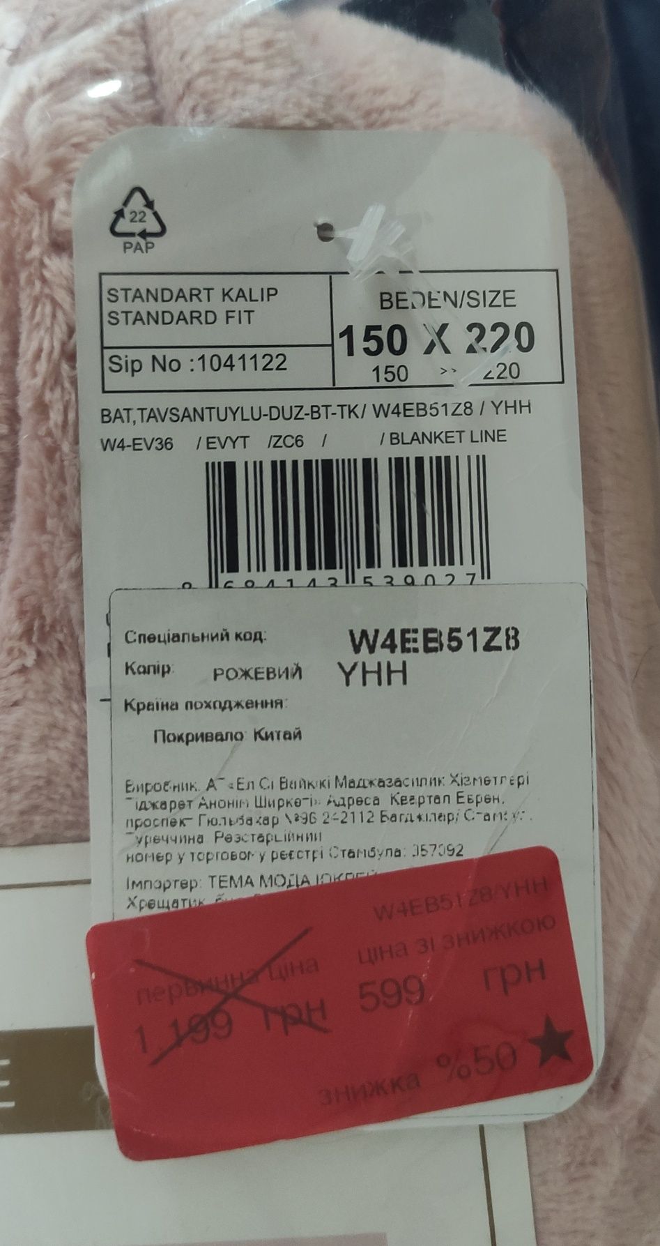 Продам новый розовый плед
