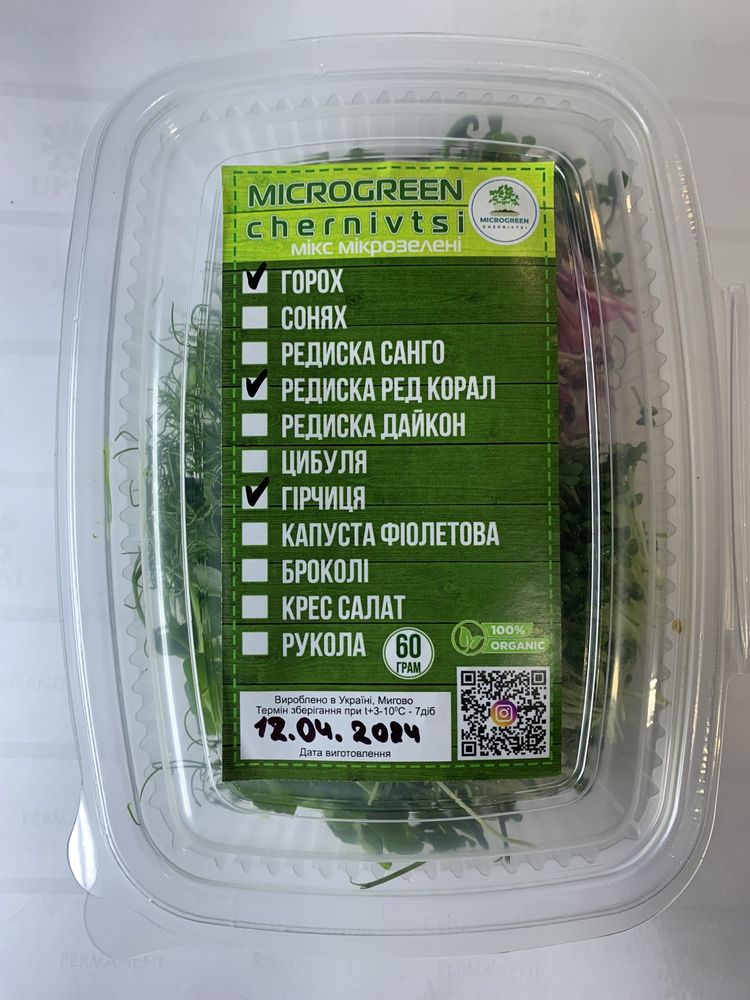 Мікрозелень,Мікрогрін,Microgreen