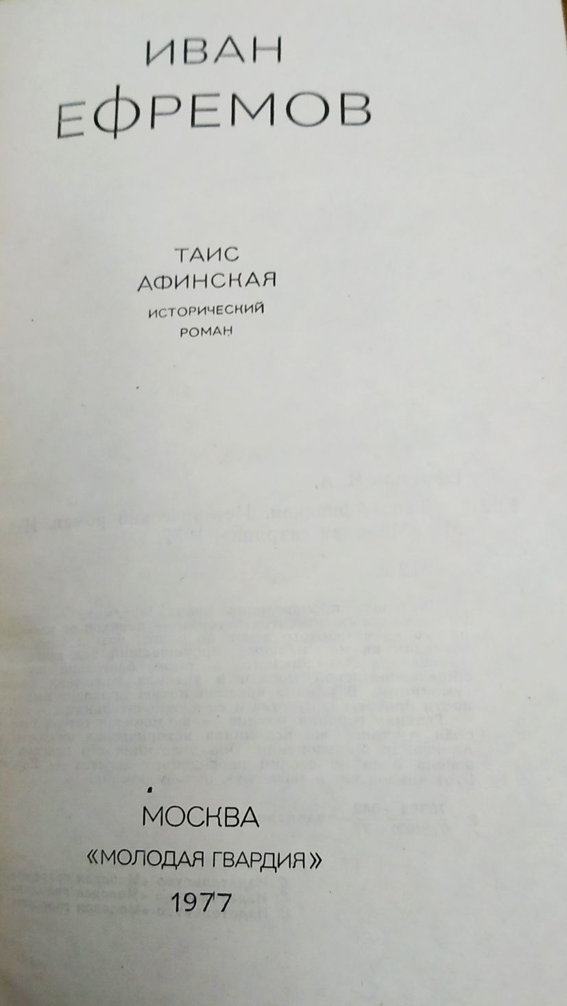 Иван Ефремов.Собрание в 6 томах.
