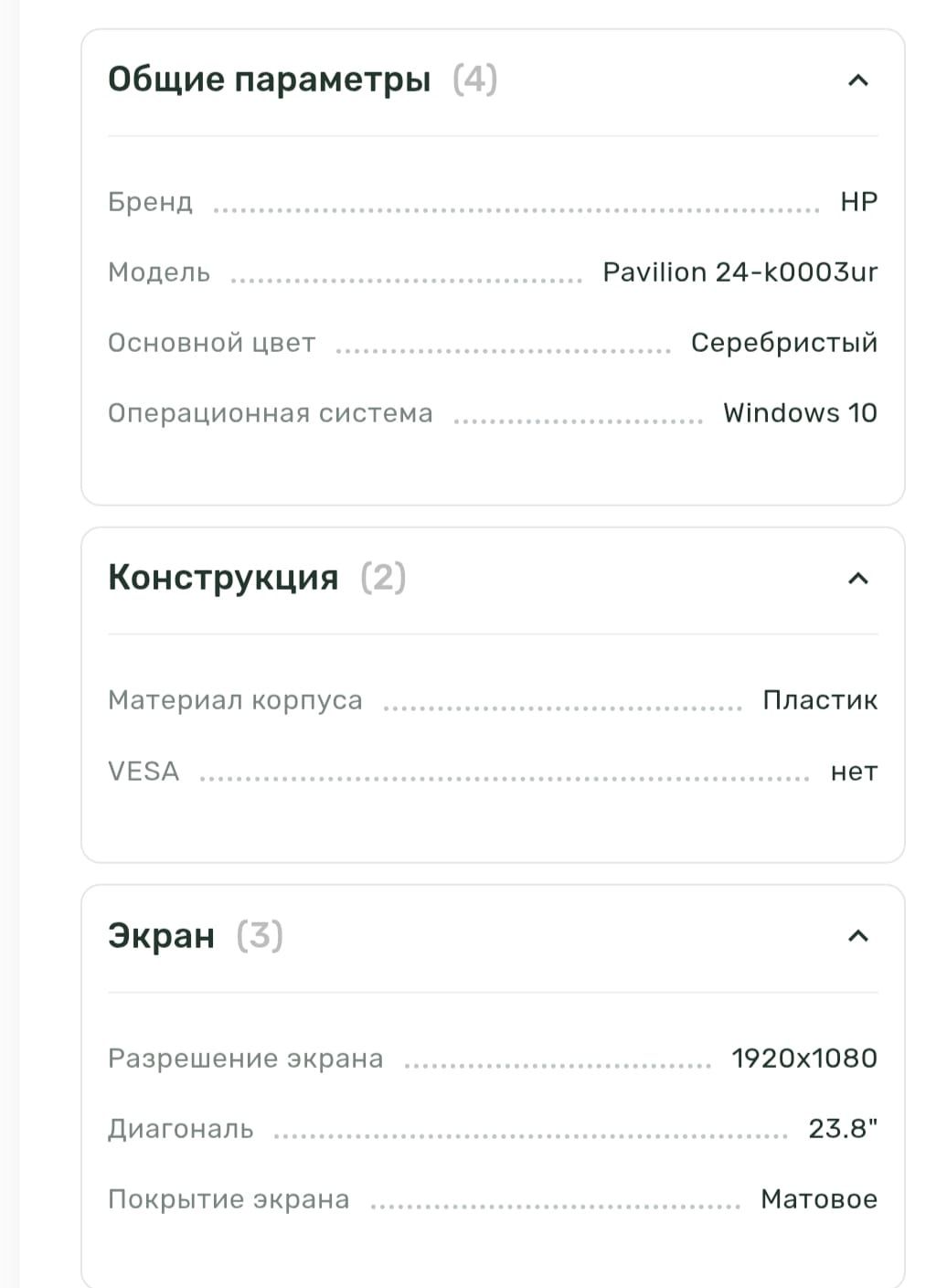 Моноблок hp ,продам . Компьютер.