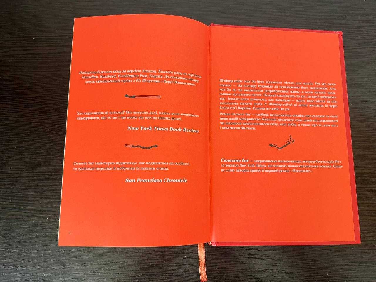 Книга Усюди жевріють пожежі. Автор - Селесте Інґ. В гарному стані