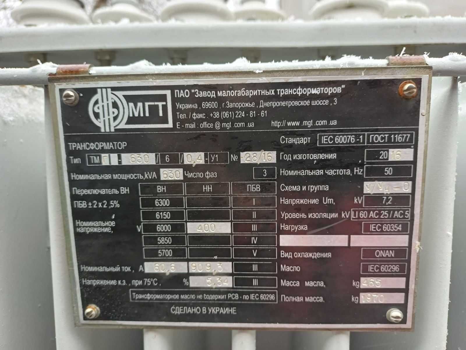 Трансформатор силовий масляний ТМ Г - 630 - 2 шт. (м. Львів)