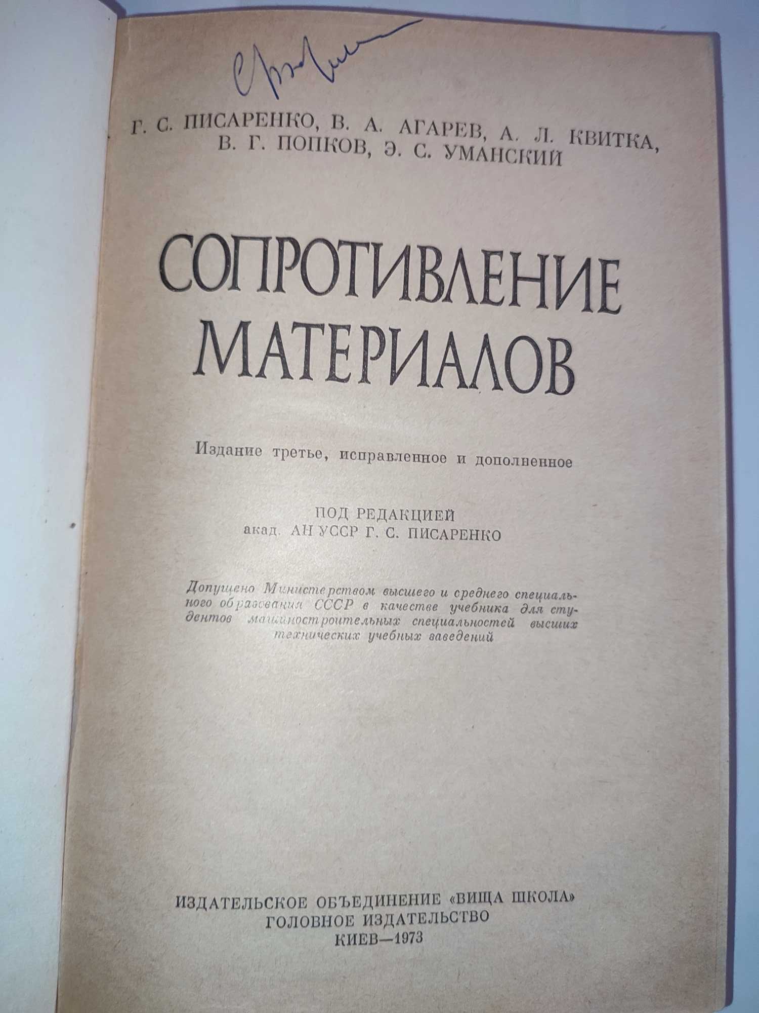 Сопротивление материалов Ицкович