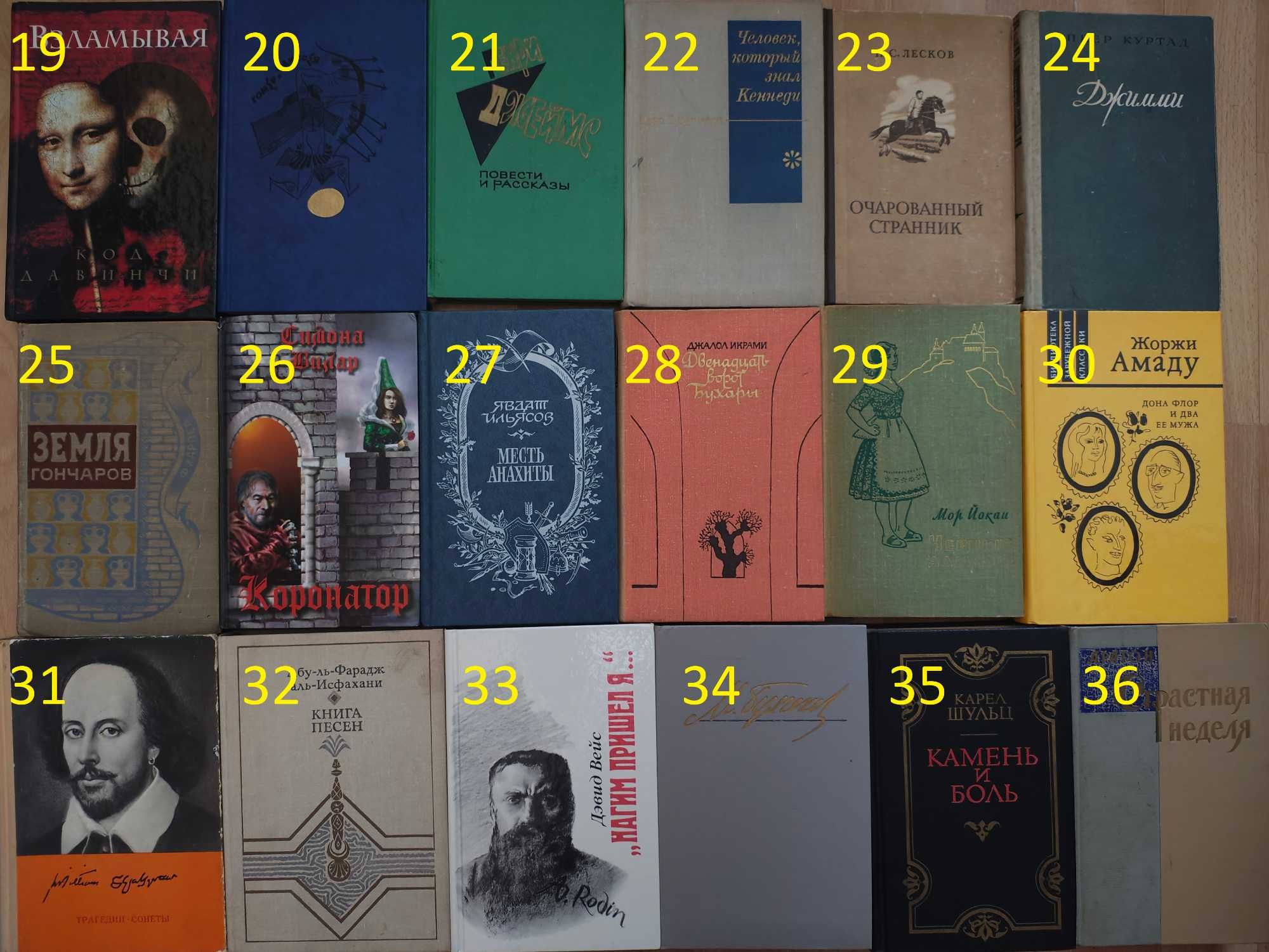 книга/зарубіжні твори/класика/детектив/фантастика/будь-яка книга 50гр