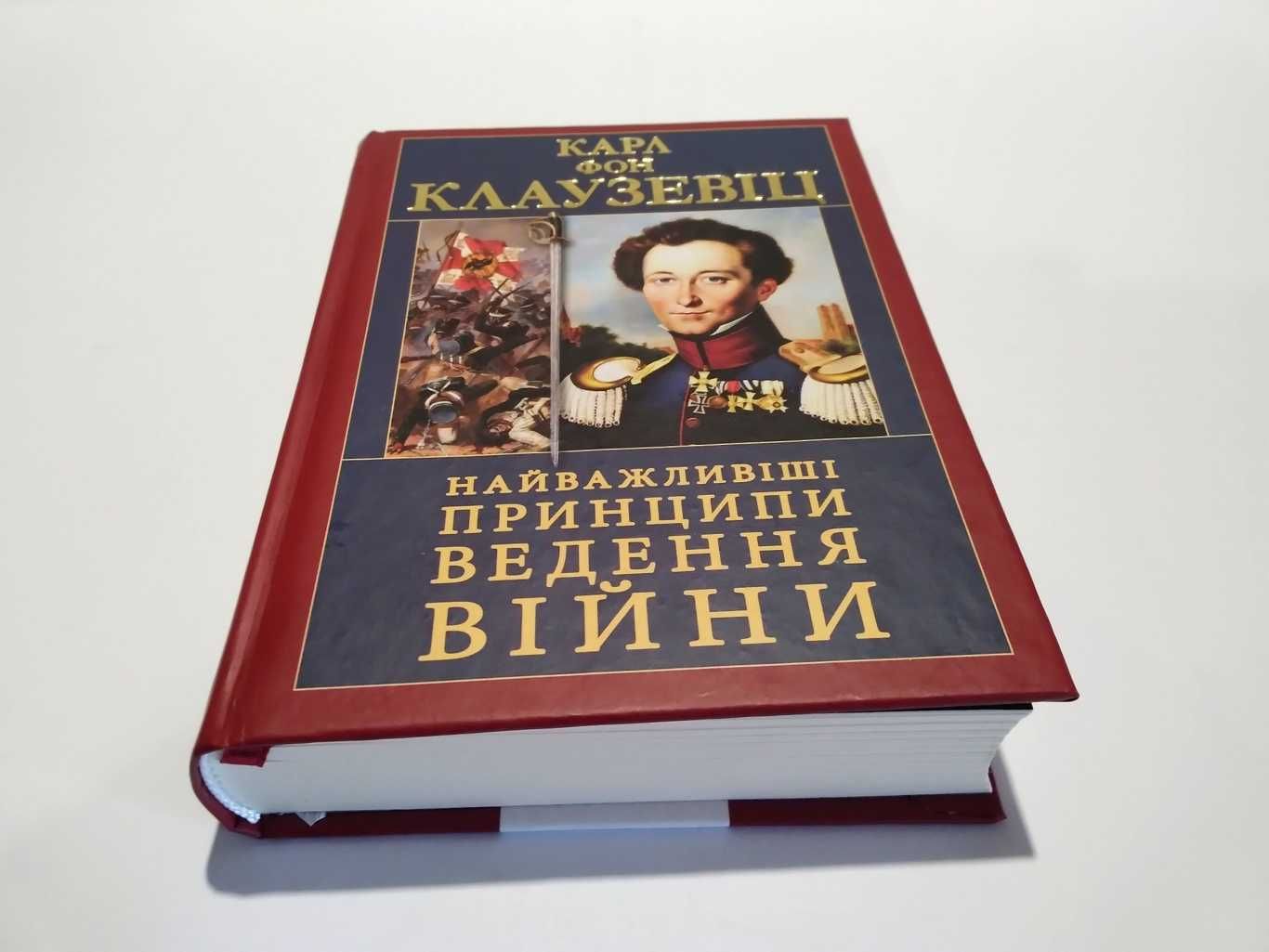 Найважливіші принципи ведення війни