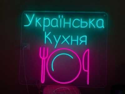 Вивіски з неону, неонова вивіска на замовлення, неоновая вывеска