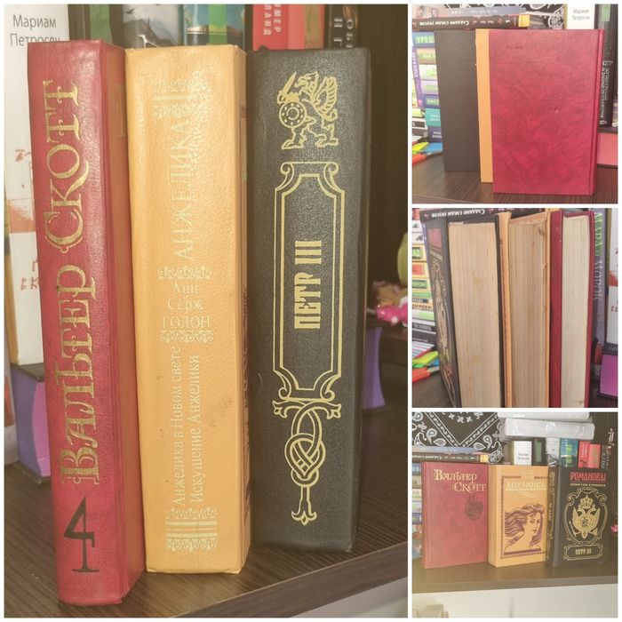 Вальтер скотт. Анжелика. Пётр 3