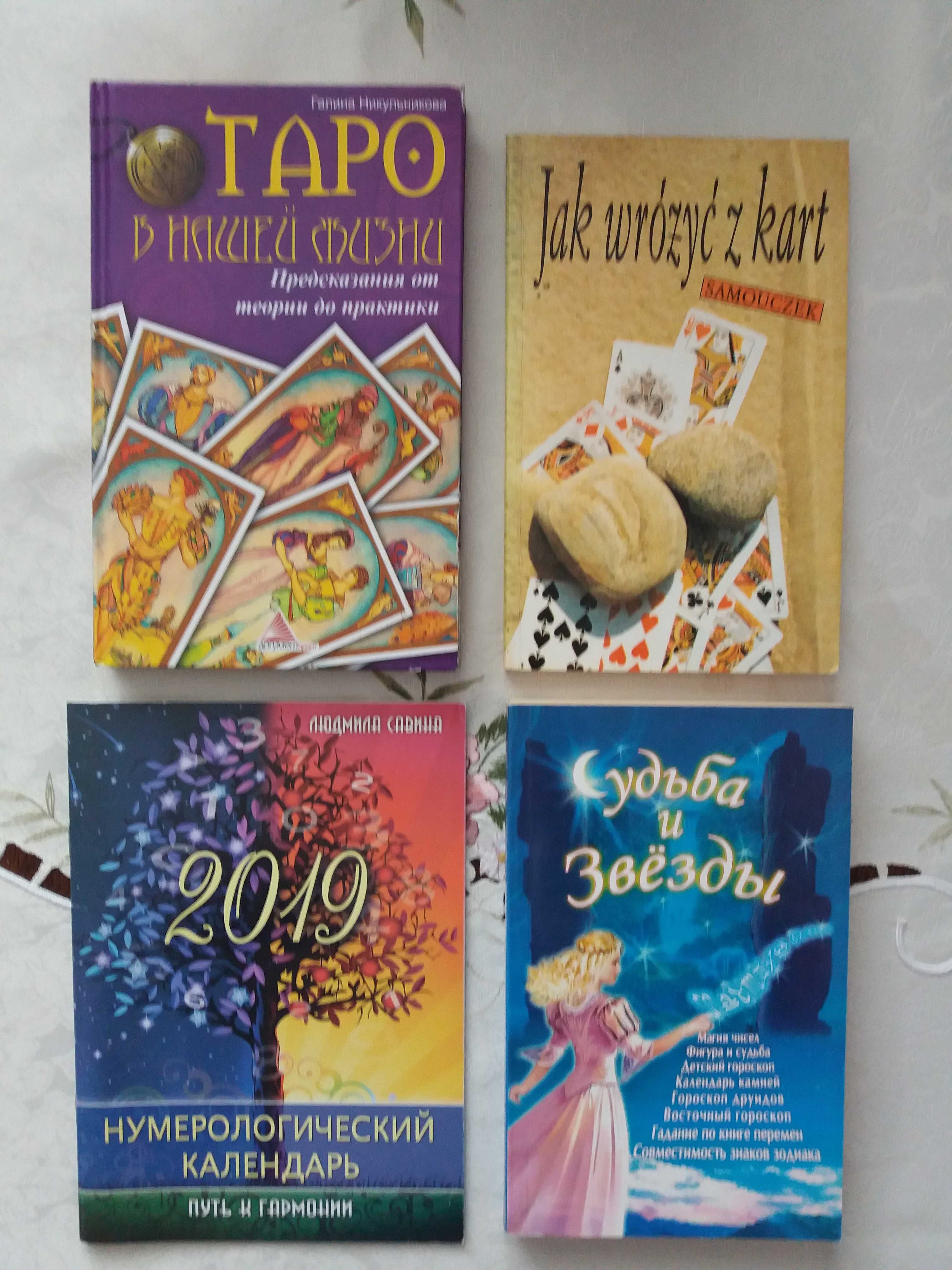Книги різні. Астрологія. Нумерологія.