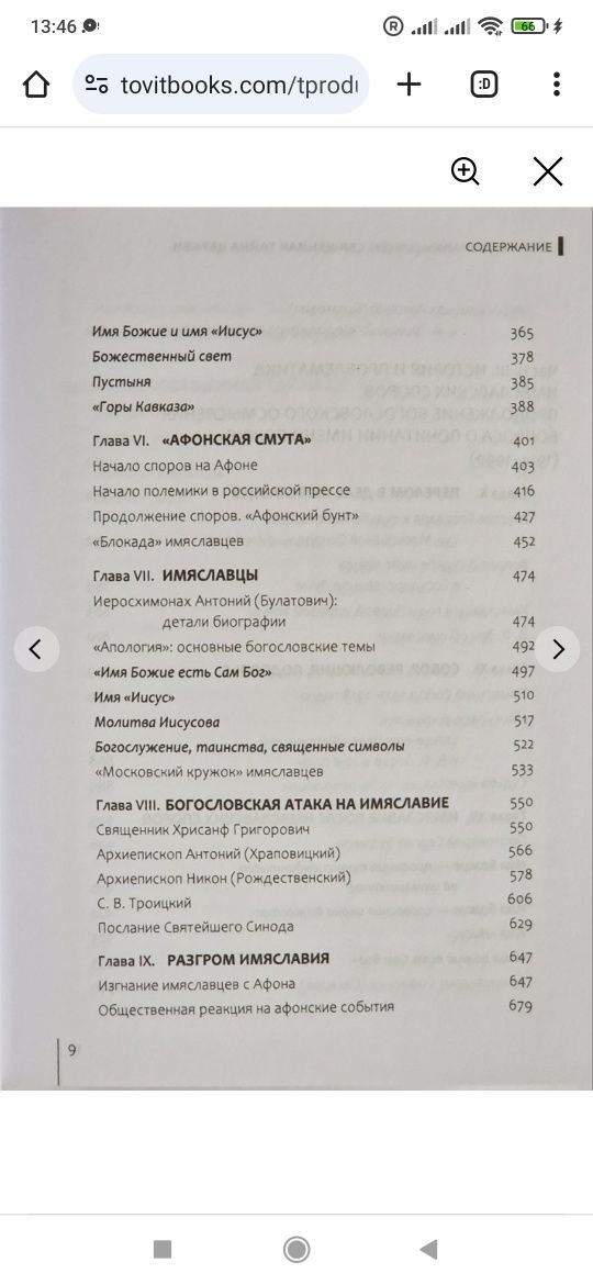 Священная тайна Церкви: Алфеев. Введение в историю и проблематику имяс