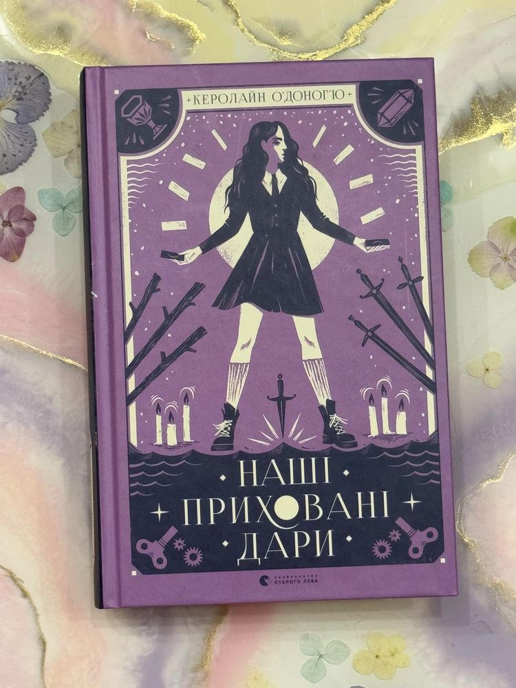 Квіти для Елджернона, Клинок королеви, Наші приховані дари