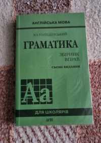 Англійська мова граматика збірник вправ