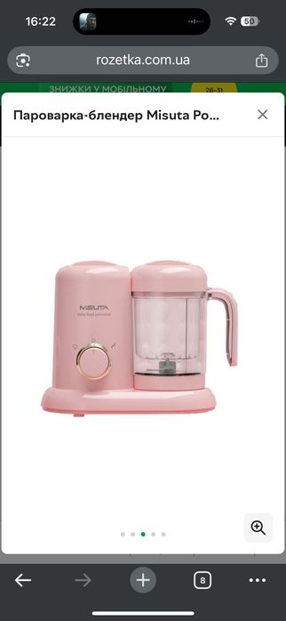 Пароварка блендер Misuta для дітей