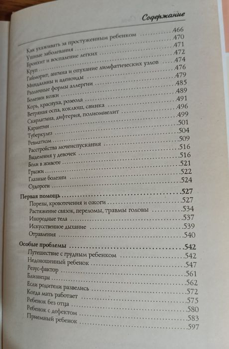 Збірка творів Бенджаміна Спока Бенджамин Спок. Ребенок и уход за ним.