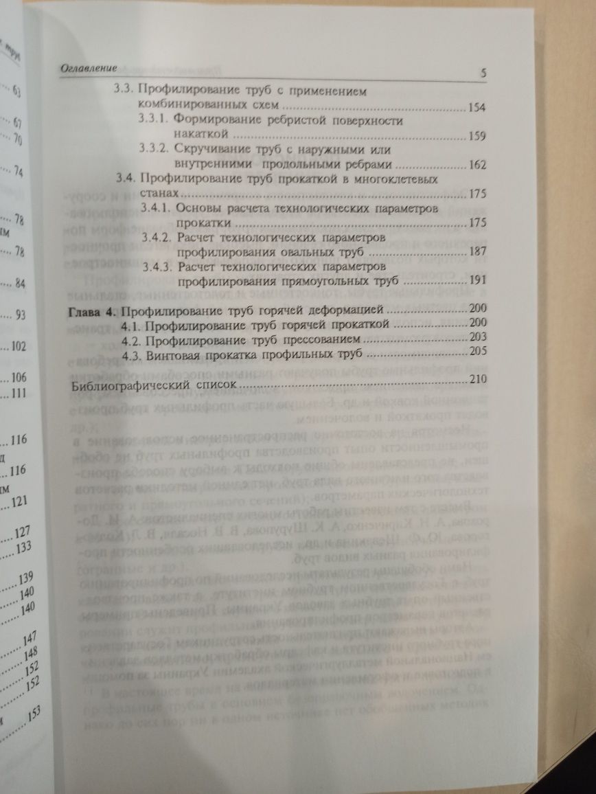 Производство профильных труб. Справочник