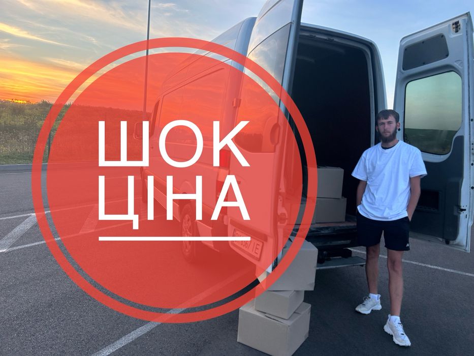 Грузоперевозки / Вантажні перевезення / Газель / Бус