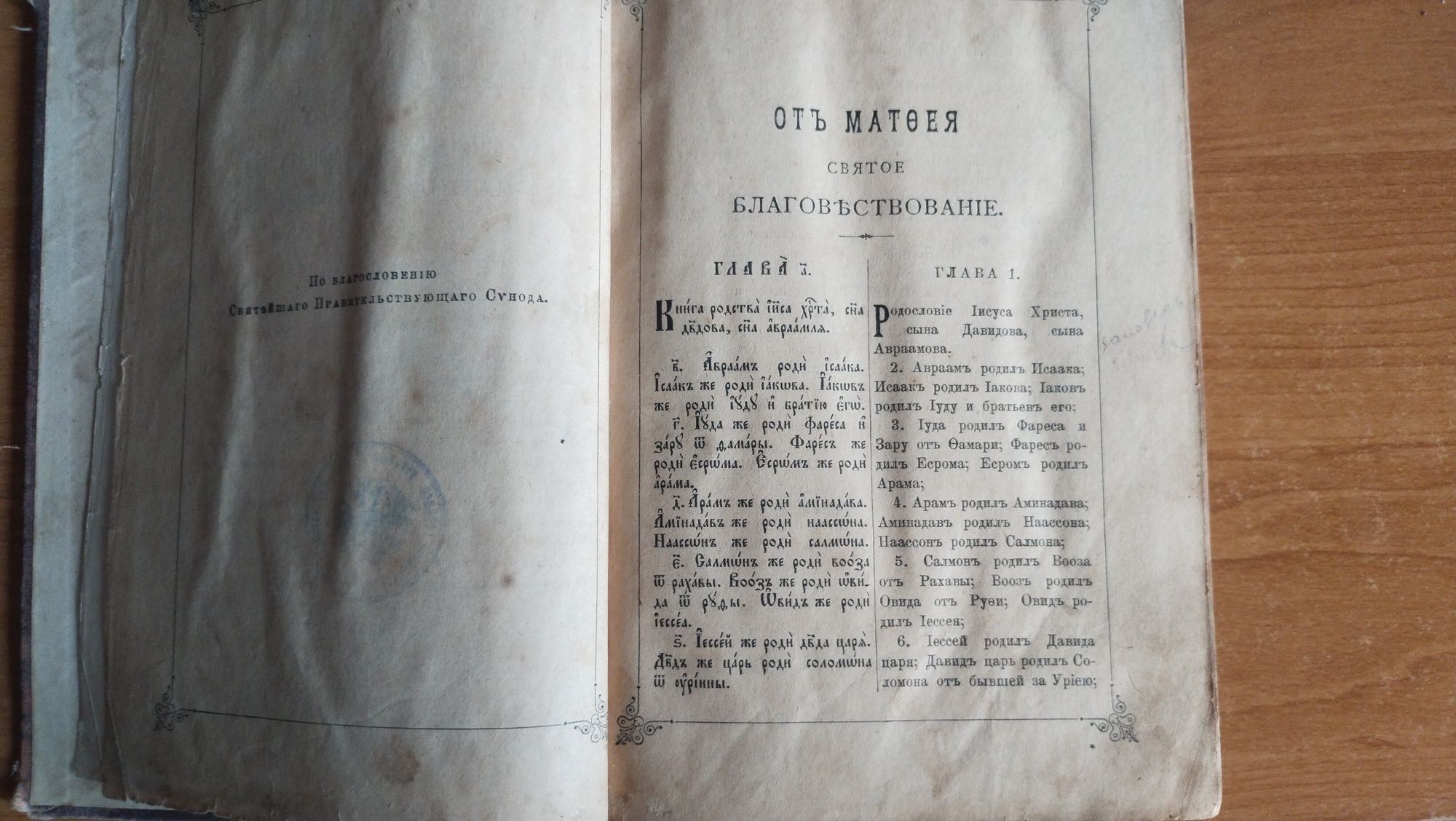 Продам Святое Евангелие 1912 г. с дарственной надписью