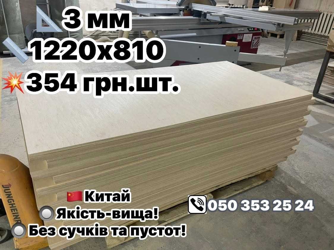ФАНЕРА готові заготівлі 4 мм 3 мм 2 мм 1.5 мм