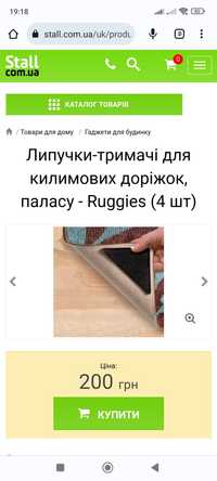 Уголки липучки для фиксирования ковров, чтоб не ездил