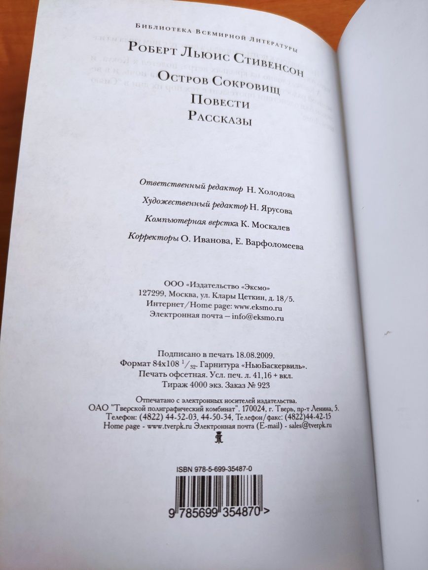 Остров сокровищ ,Повести Роберт Льюис Стивенсон