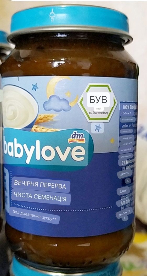 Дитяча готова каша,Babylove,кашка,прикорм,питание,харчування