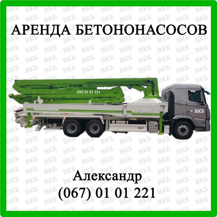 Аренда Бетононасоса. Бетононасос со стрелой 16-68 м. Бетон. ЖБИ.