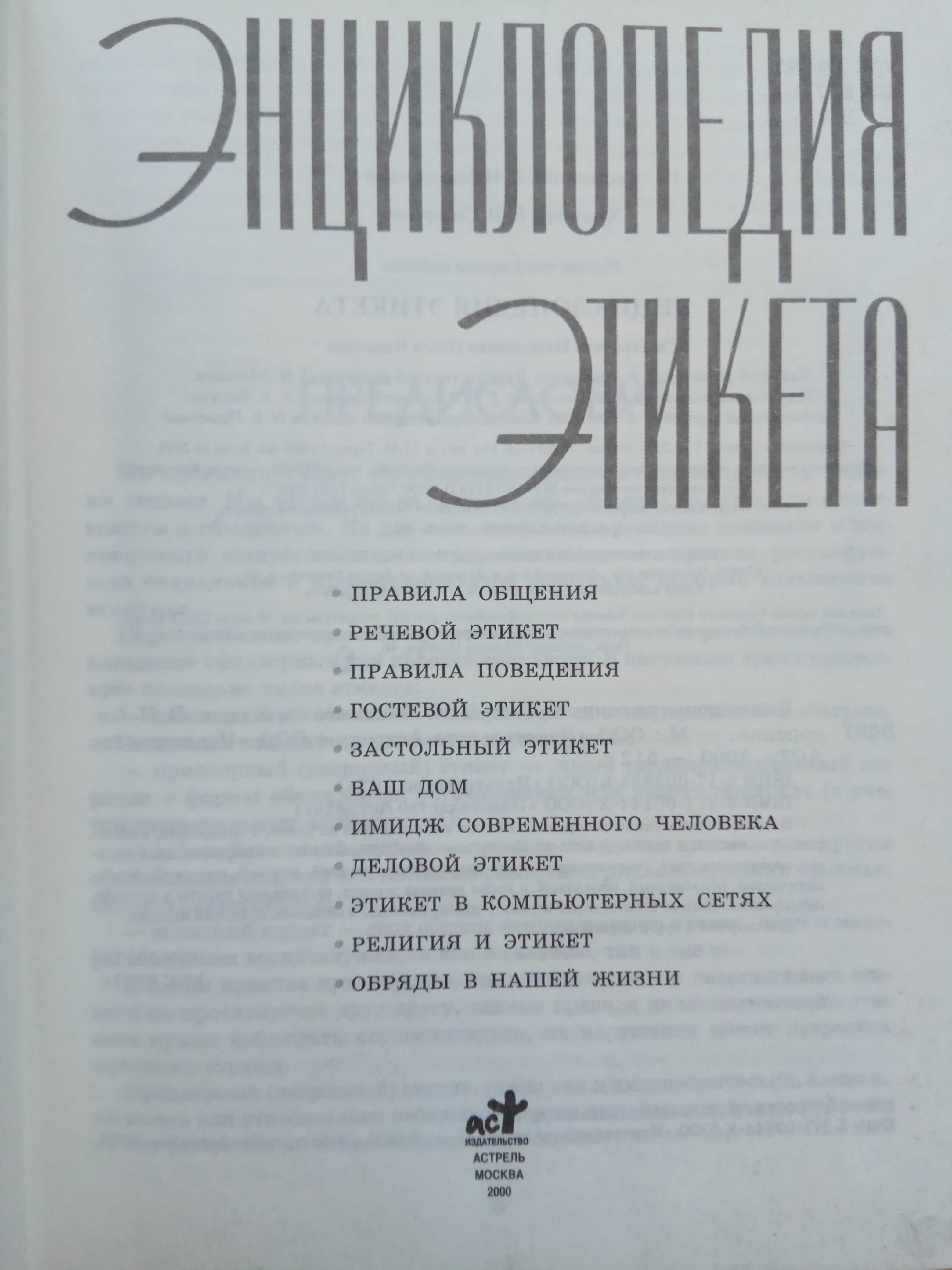 Энциклопедия этикета Максименко О.И.