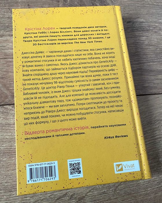 Книга Формула спорідненої душі (Крістіна Лорен)