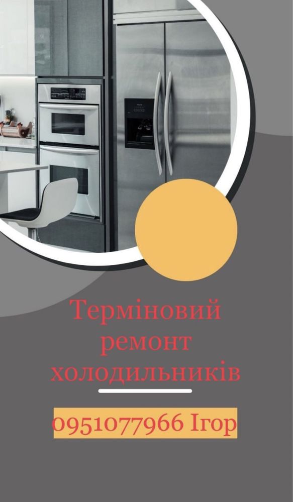 Ремонт холодильників ремонт холодильних вітрин промислових холодиль ни