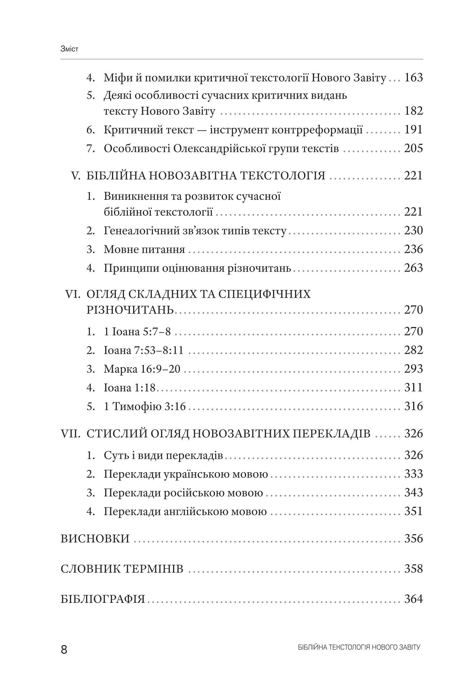 Книга Біблійна Текстологія Нового Завіту
