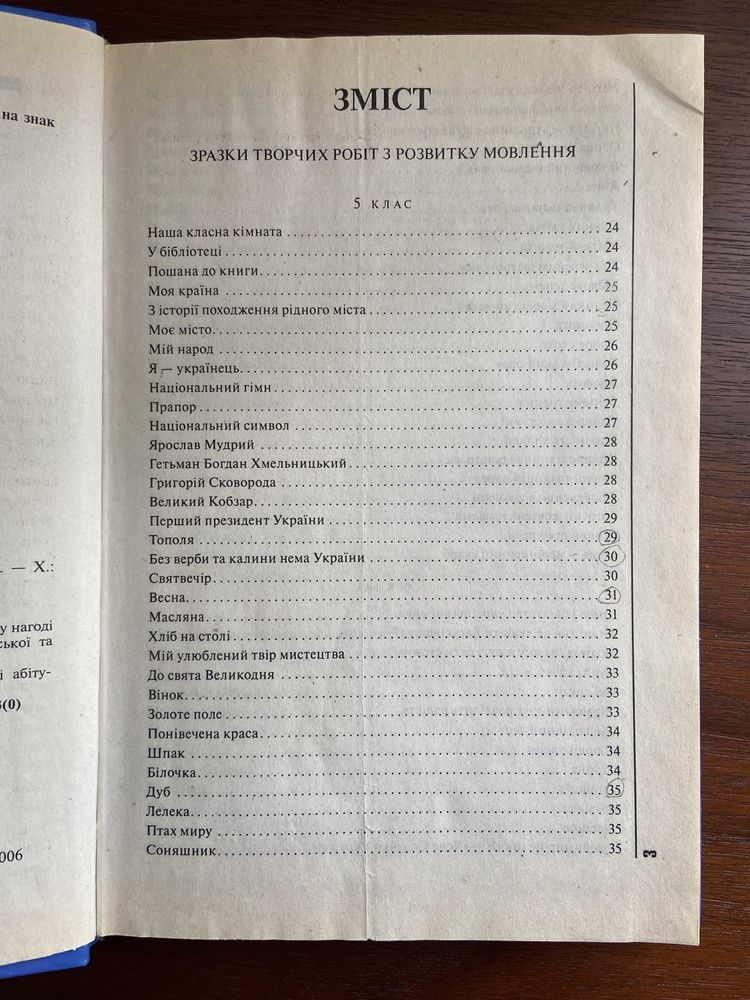 Усі Учнівські Твори за 5-9 класи, книга для підготовки до ЗНО / НМТ