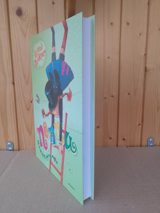 Астрид Ландгрен " Пеппи Длинный чулок"